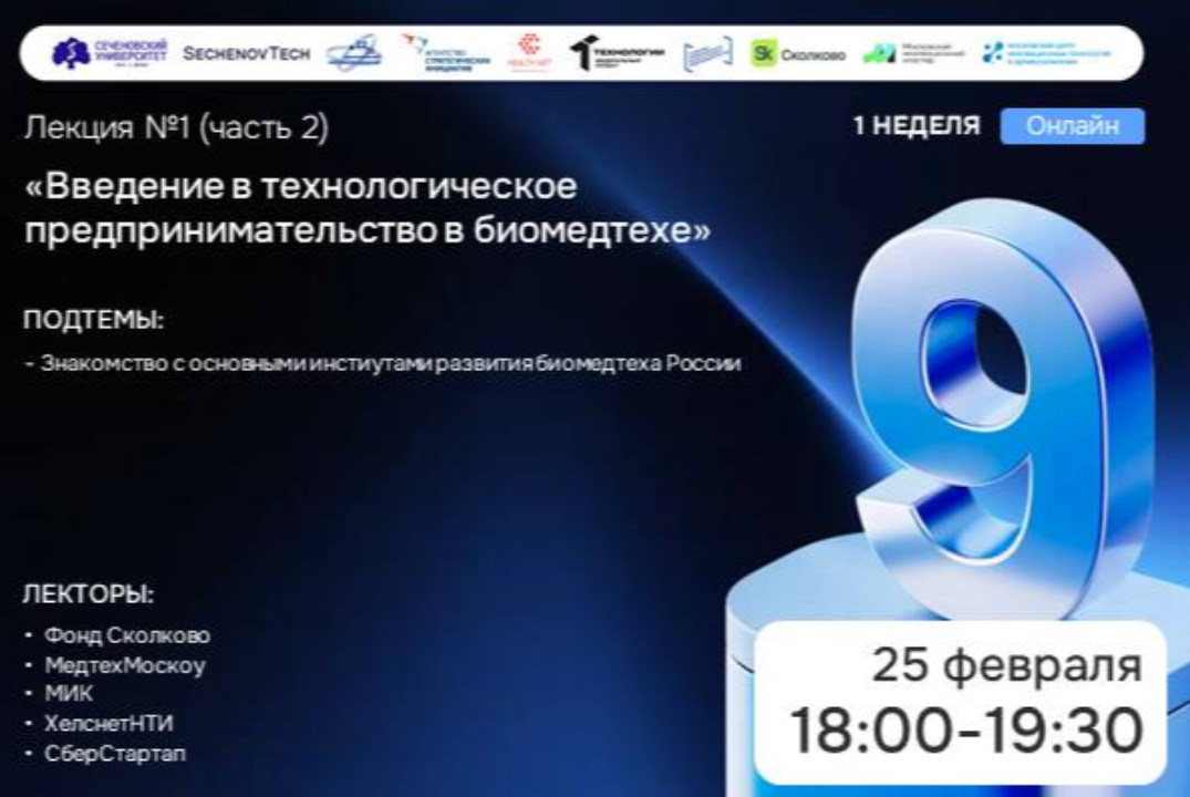 SechenovTech – 9 сезон / Официальное открытие (часть 2) #...