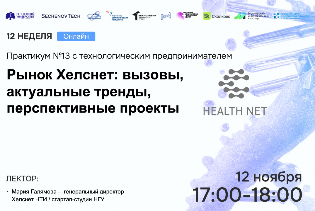 SechenovTech – 7 сезон – Практикум №13 с технологическим...