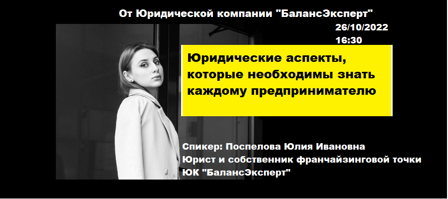 Юридические аспекты, которые необходимо знать начинающему и действующему предпринимателю