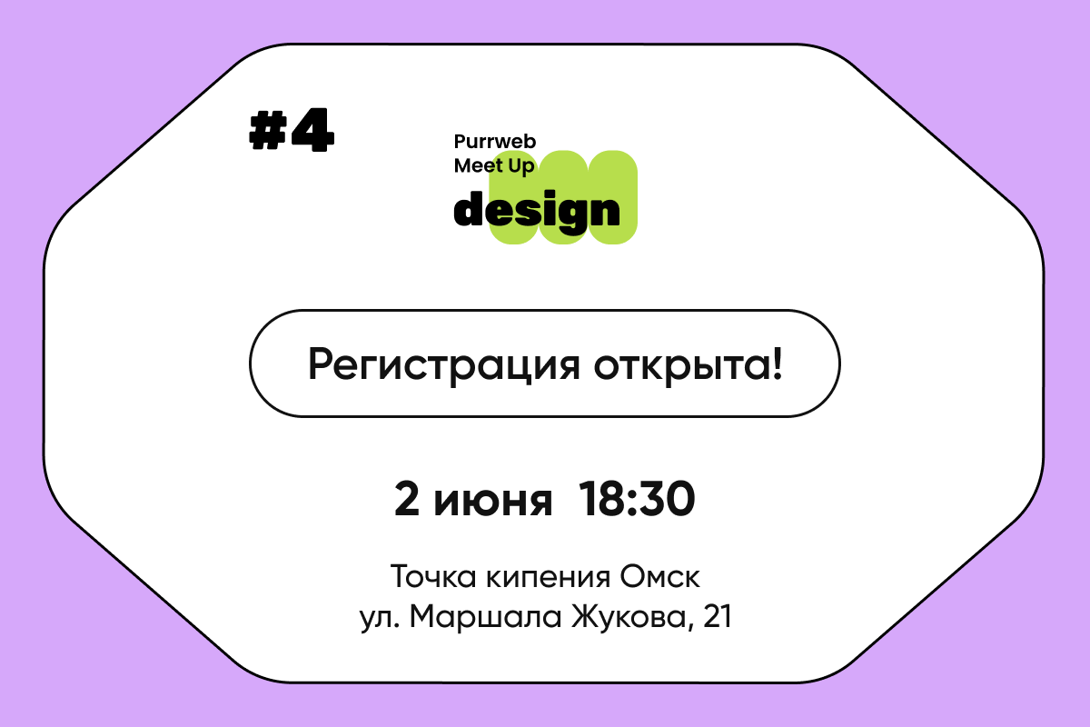 Purrweb Design MeetUp