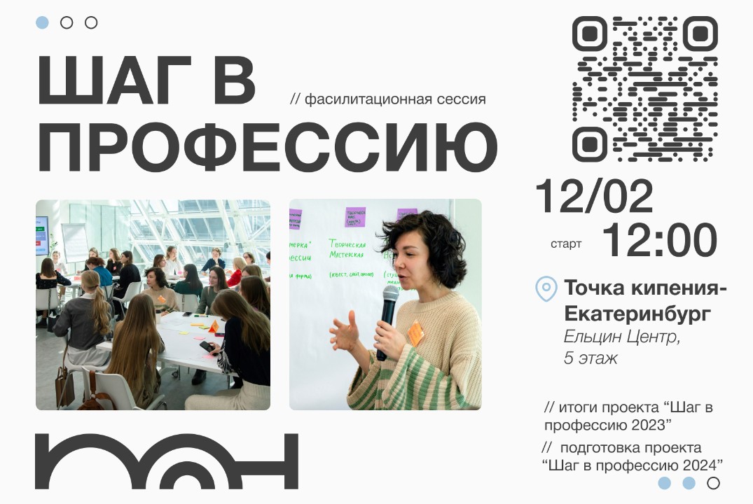 Администрация Екатеринбурга: Шаг в профессию 2024. #Инвес...