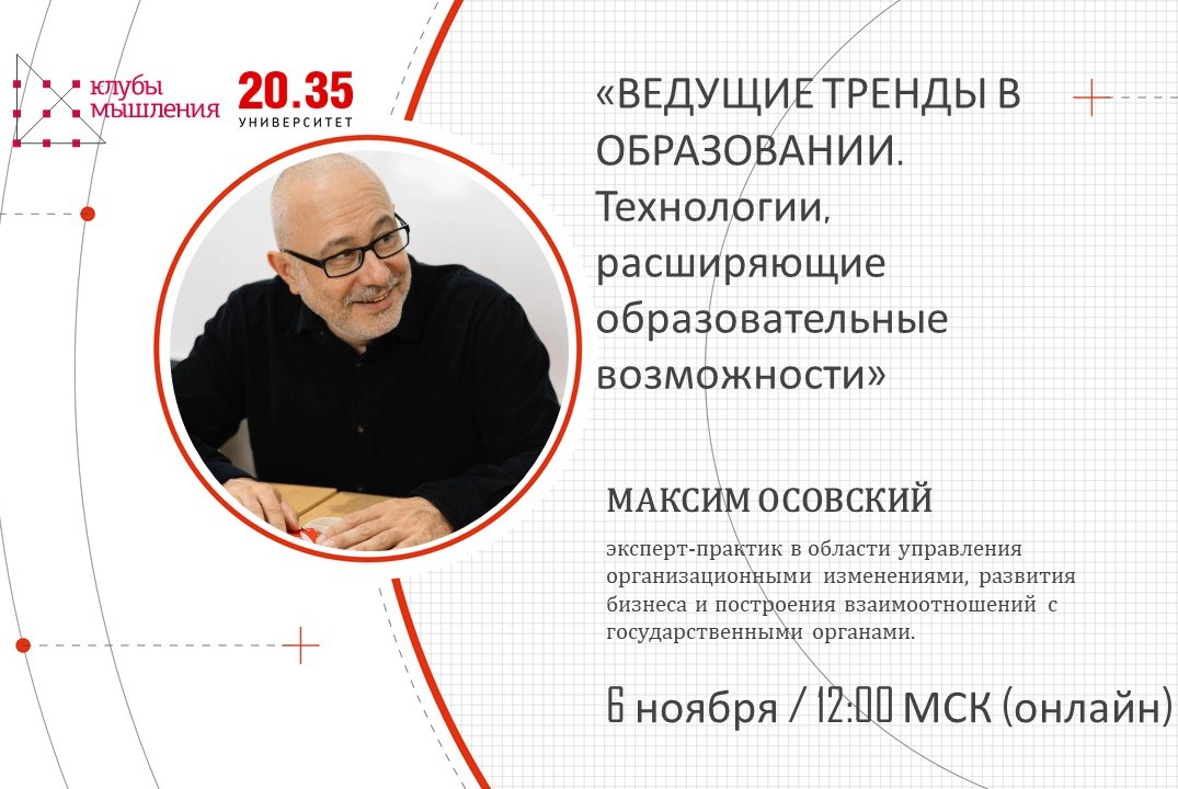 Ведущие тренды в образовании. Технологии, расширяющие обр...