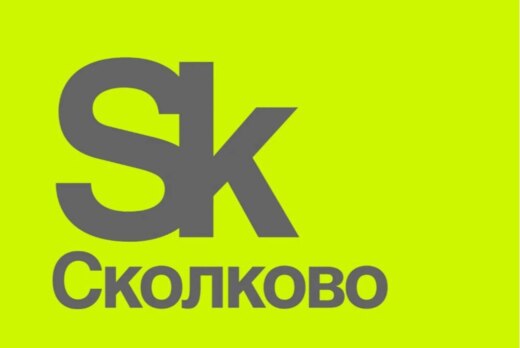 Меры поддержки технологических проектов Фонда "Сколково"