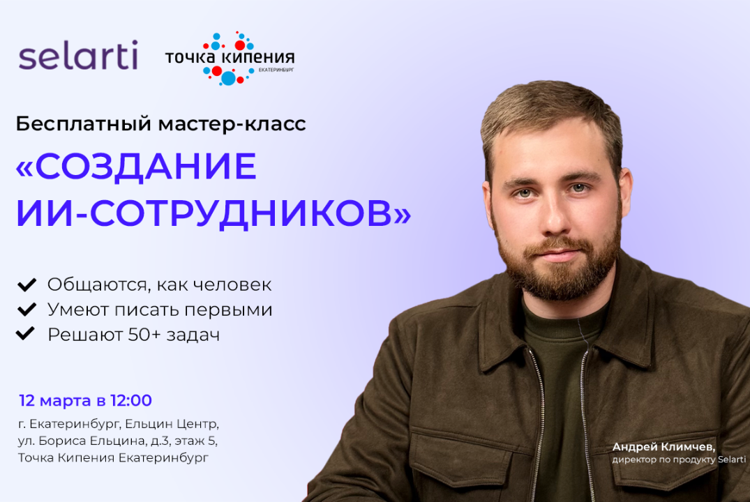Selarti. Создаем ИИ-сотрудника за 2 часа без ВПН
