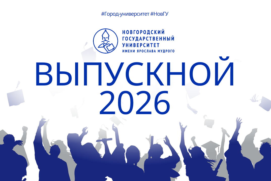 Церемония вручения дипломов ИГУМ, ИЭ, СПО ИЭ