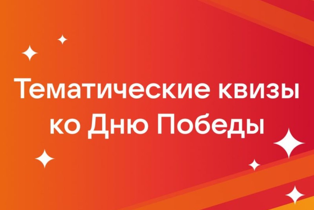 Межфакультетский квиз "Победный май"
