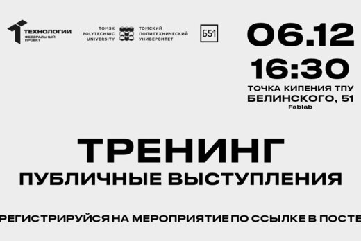 Тренинг «Публичные выступления»