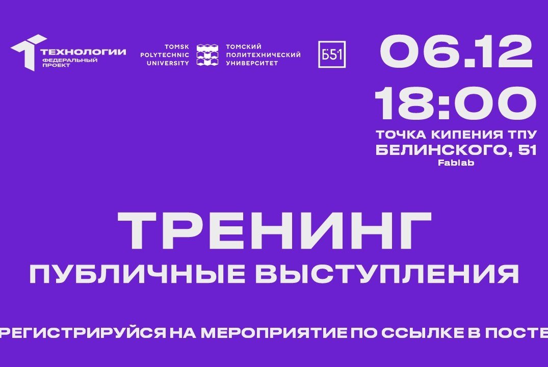 Тренинг «Публичные выступления»