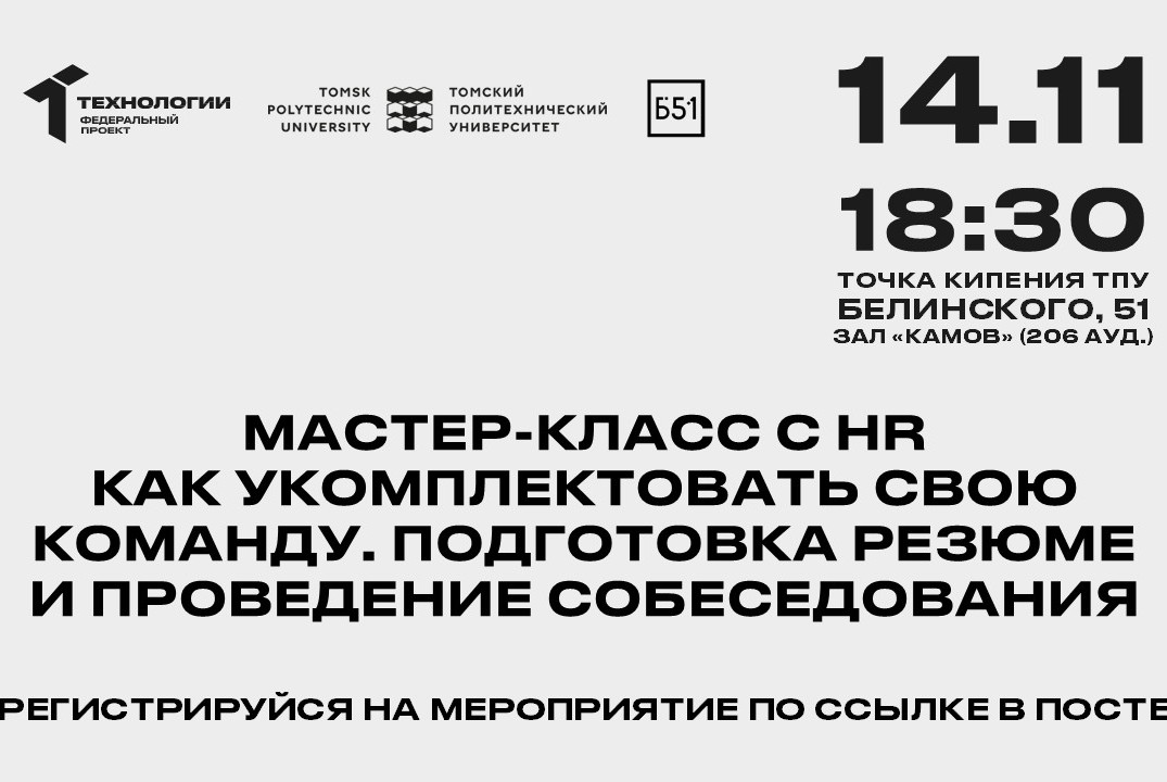 Как укомплектовать свою команду. Подготовка резюме и проведение собеседования