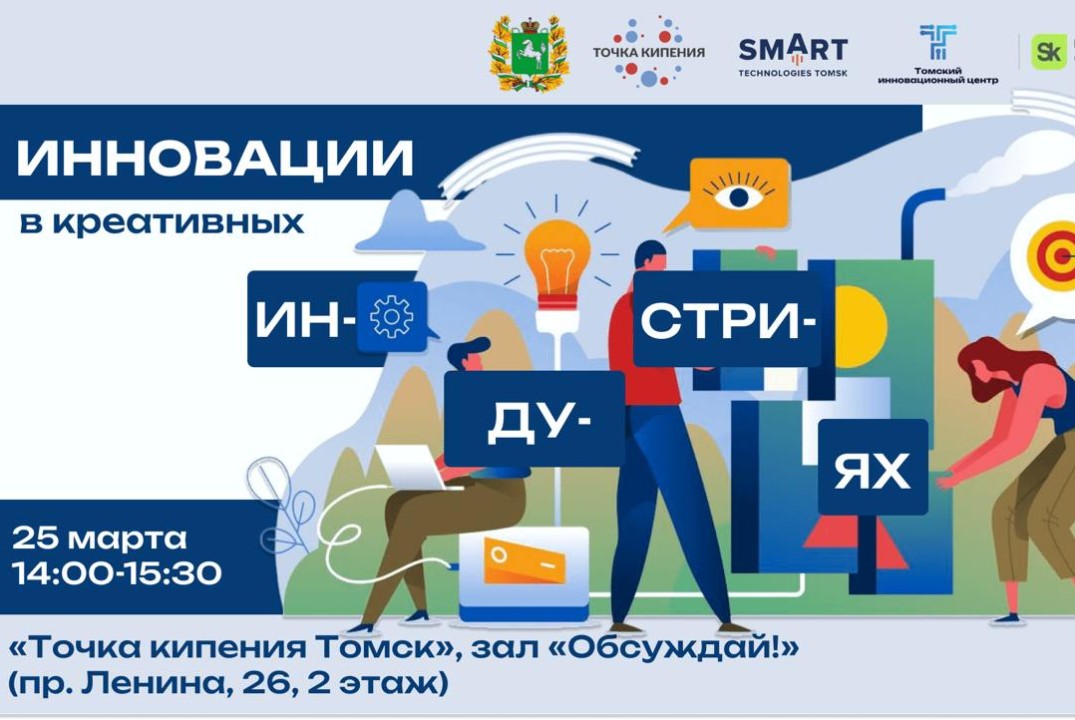 Инновации в креативных индустриях