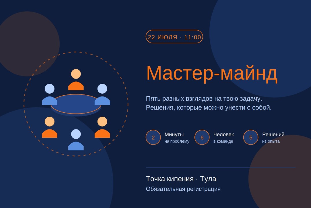 Мастер-майнд