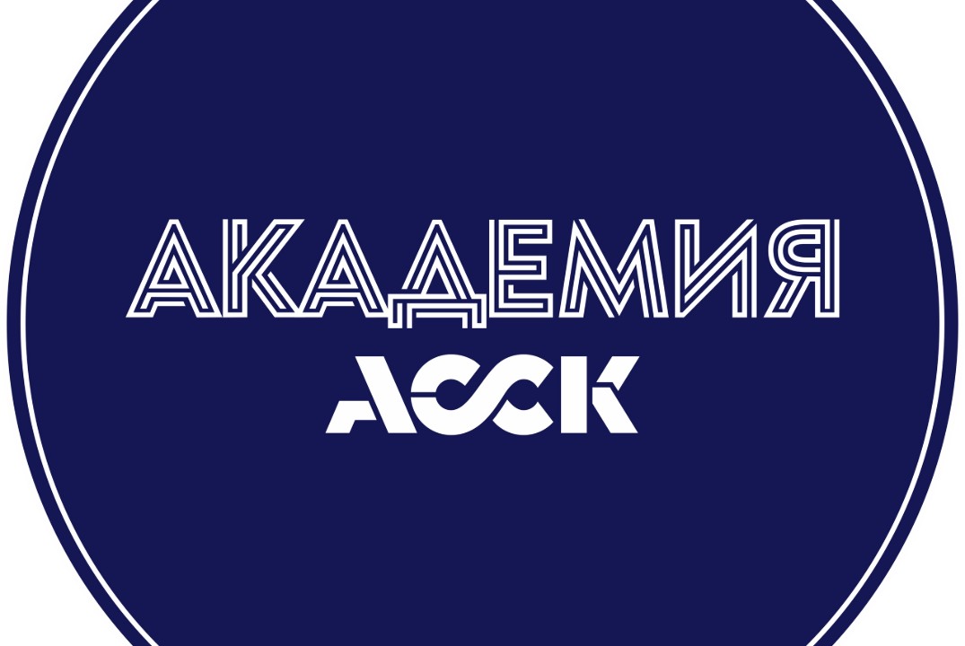 Академия АССК России