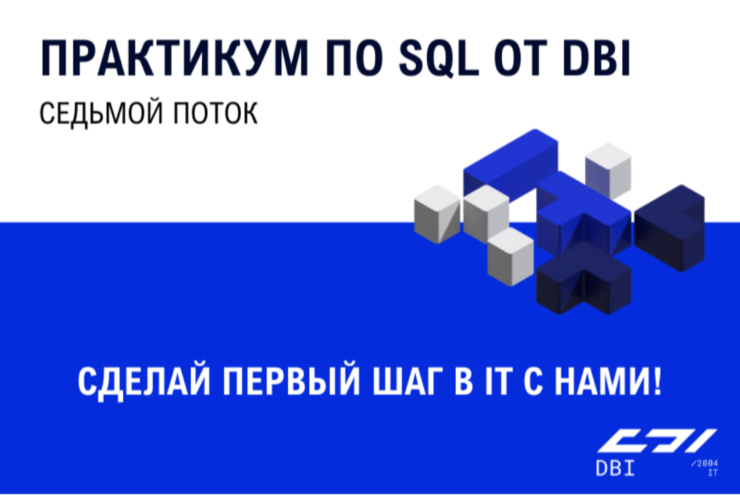 Бесплатный закрытый практикум по SQL. Седьмой поток. Заня...