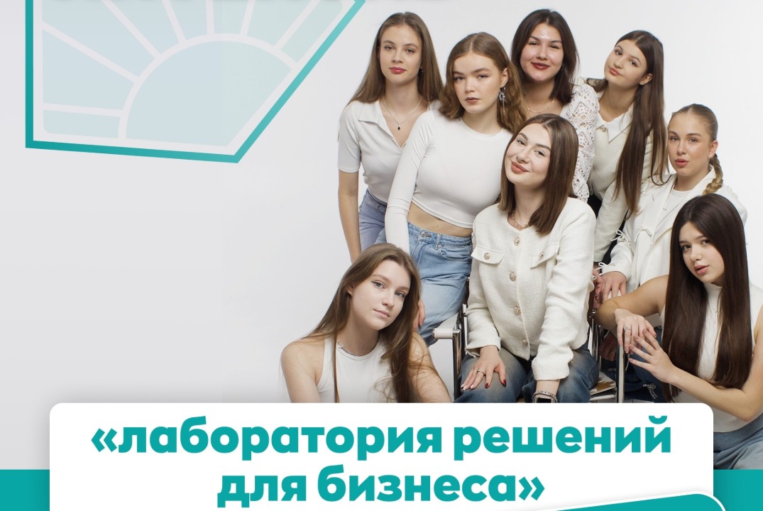 Интенсив "Лаборатория решений для бизнеса" 1 - день