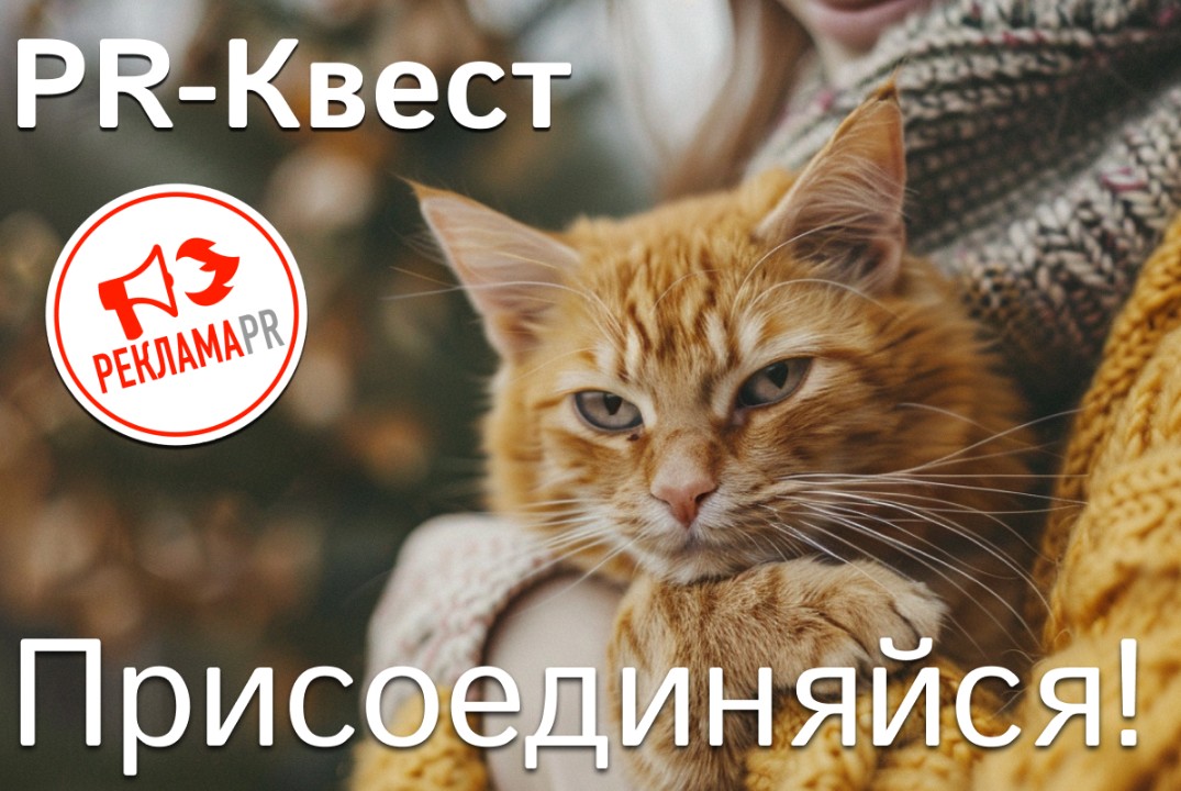 PR-квест им. М.И. Машкарина