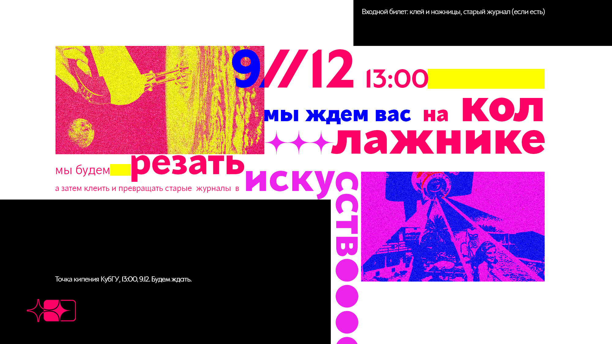 Коллажник от ИН