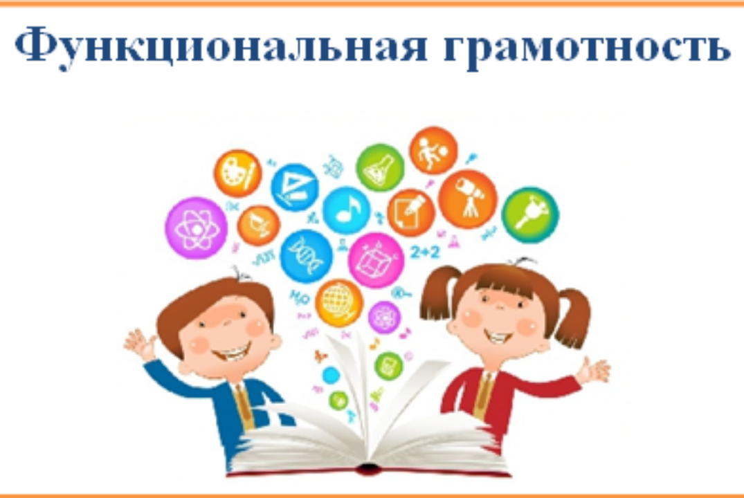 Формирование предпосылок функциональной грамотности у детей дошкольного возраста в контексте ФГОС ДО и ФОП ДО.
