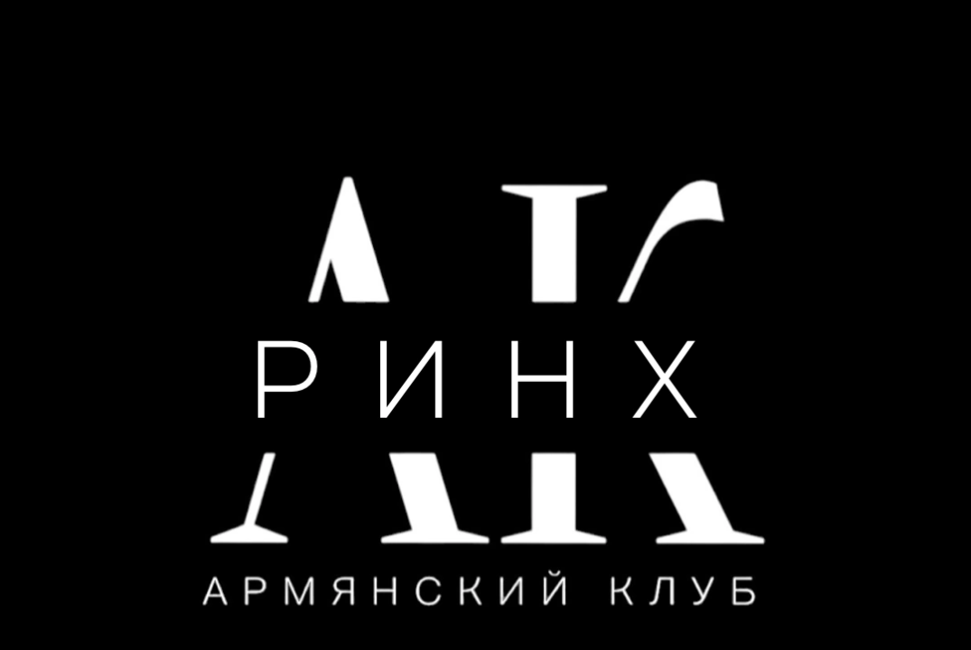 Презентация Армянского клуба