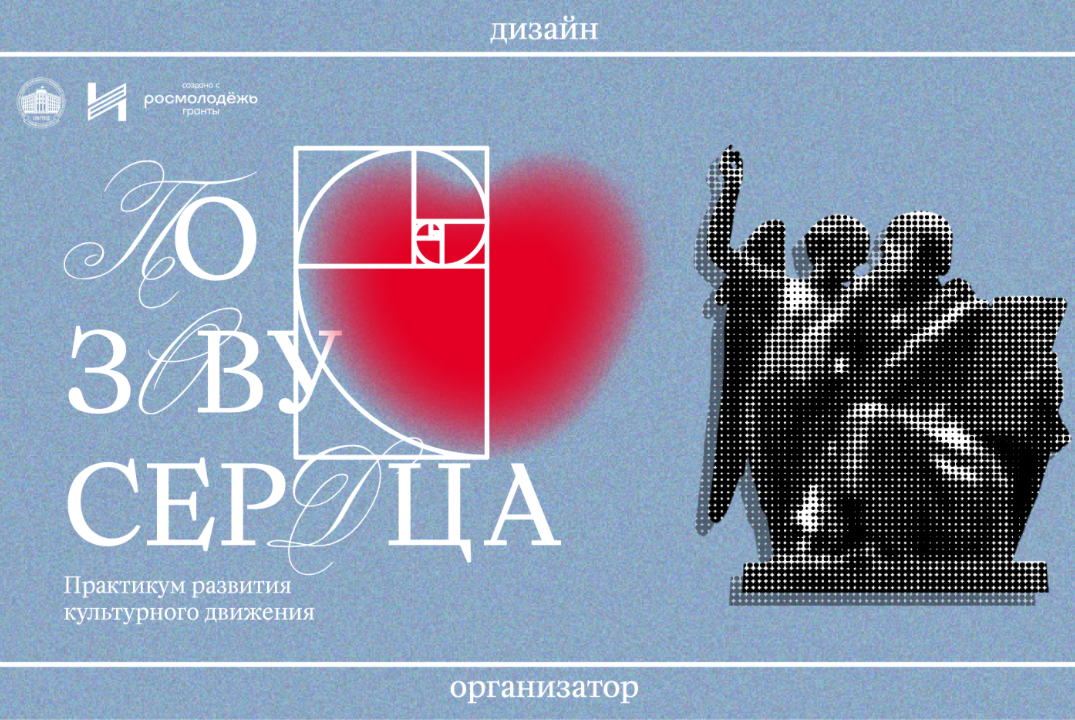 Мастер-класс развития культурного движения «По зову сердц...