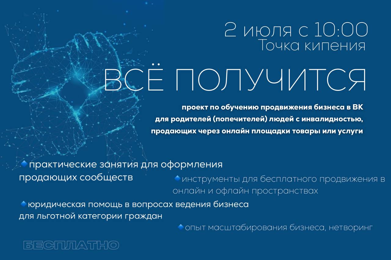 Практикум "Все получится!" по ведению бизнеса в ВК для ли...