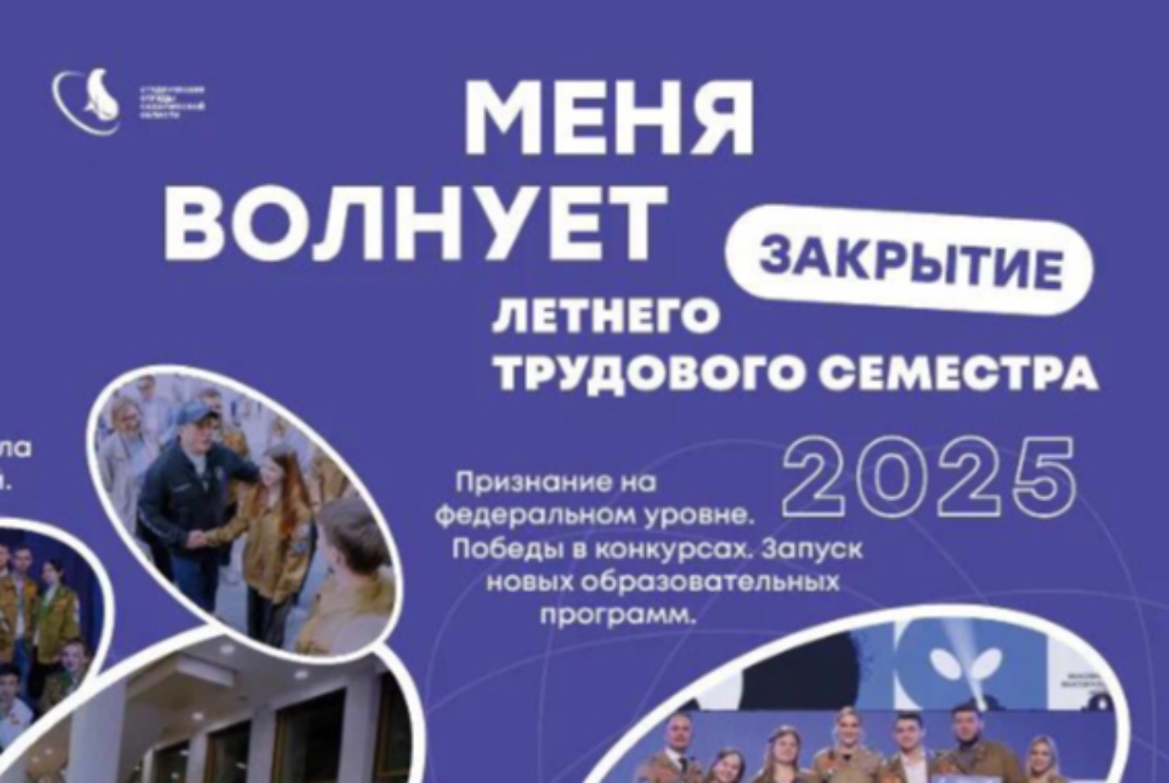 Региональное мероприятие студенческих отрядов Сахалинской области «Меня волнует»