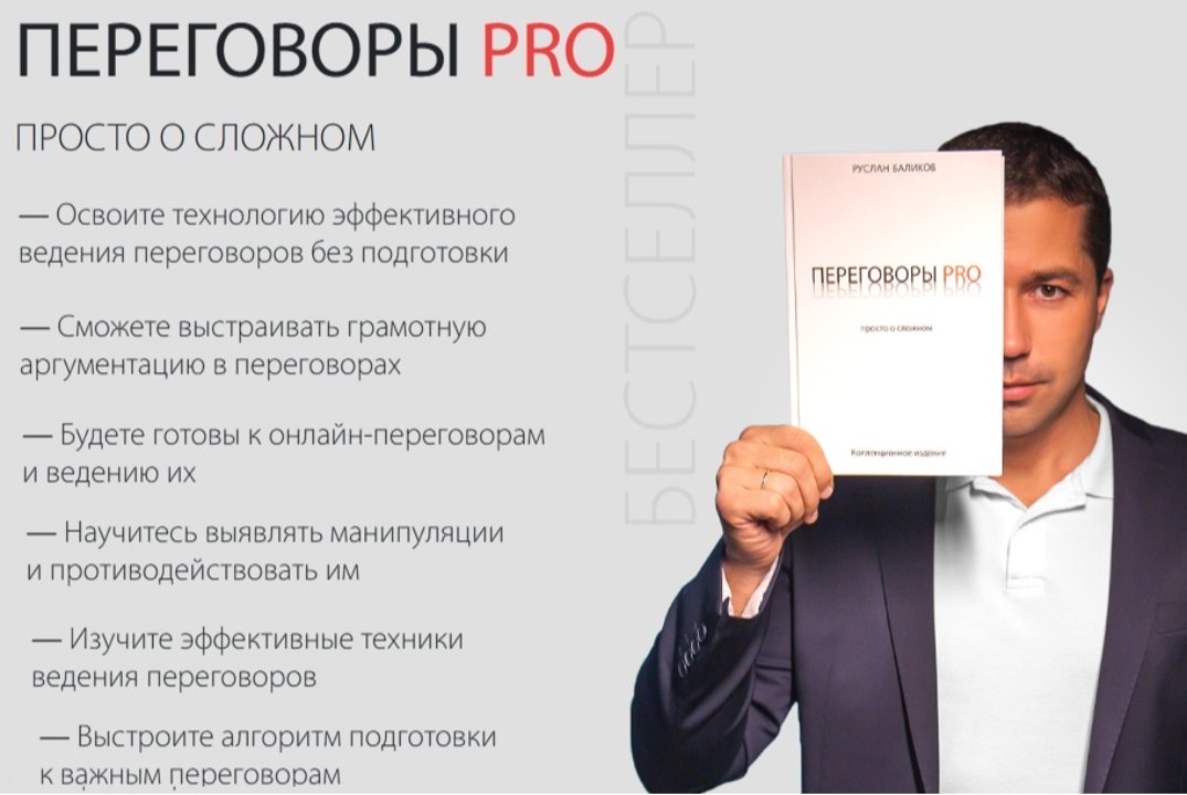 ТРЕНИНГ: «Переговоры 3.0: новая реальность»