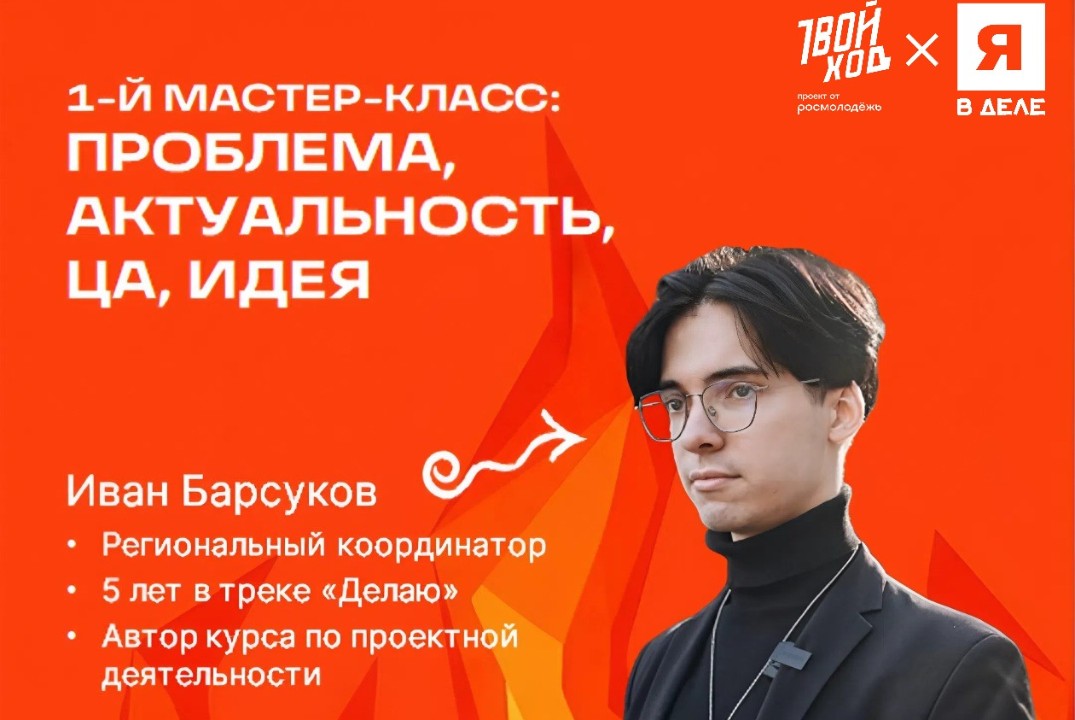 «Прометей», мастер-класс 1: Проблема, актуальность, ЦА, идея