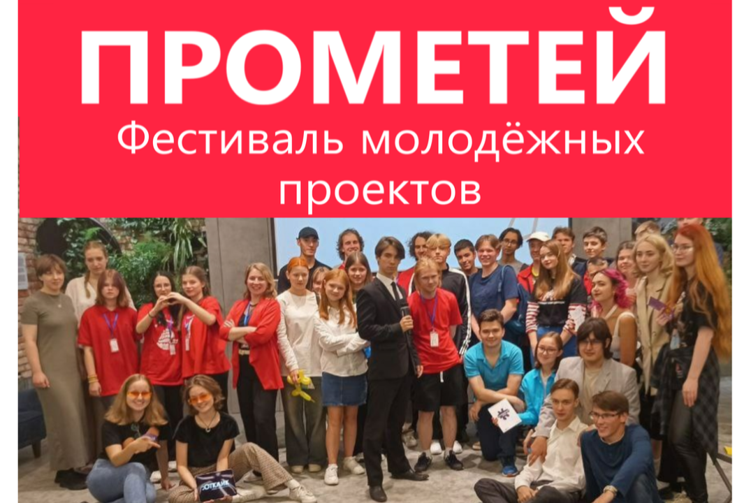 Фестиваль молодёжных проектов лидеров и объединений Санкт...
