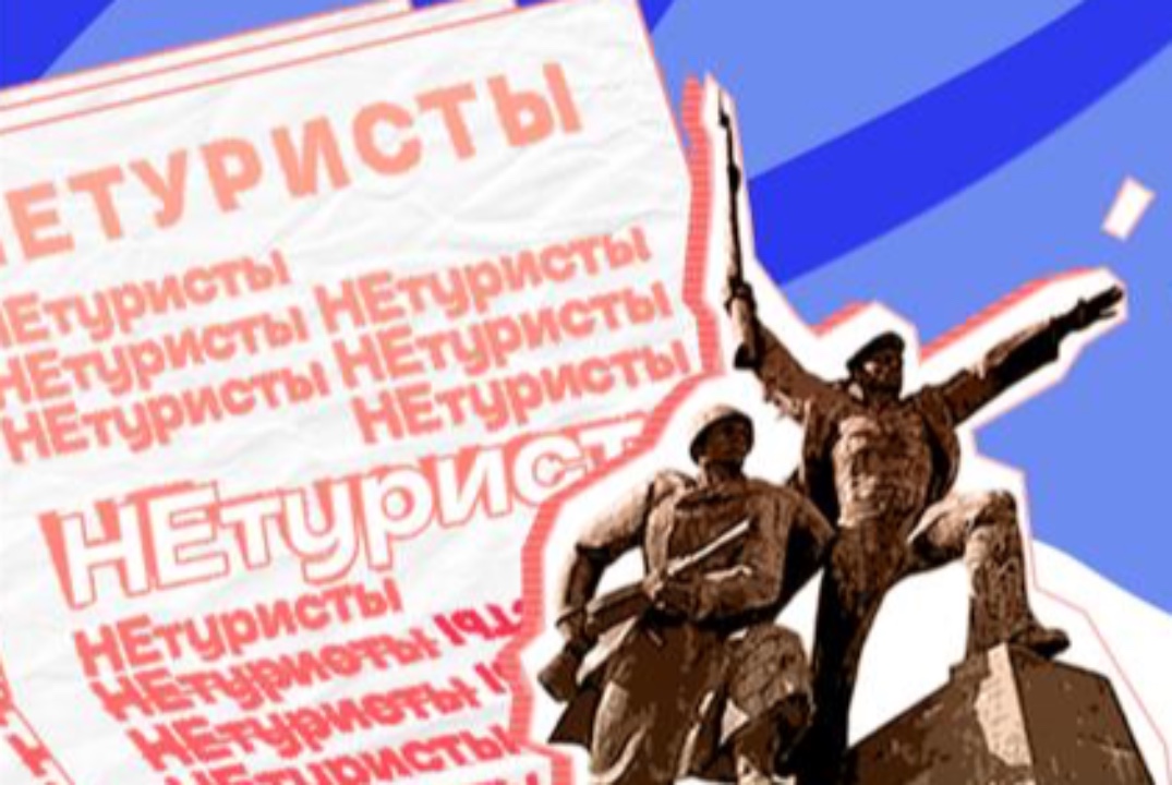 Съёмки подкаста НЕтуристы