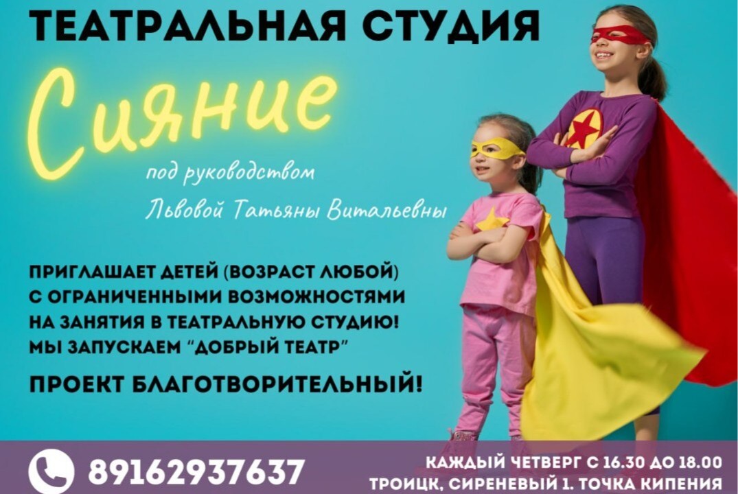 ДОБРЫЙ ТЕАТР: театральная студия для детей с ограниченным...