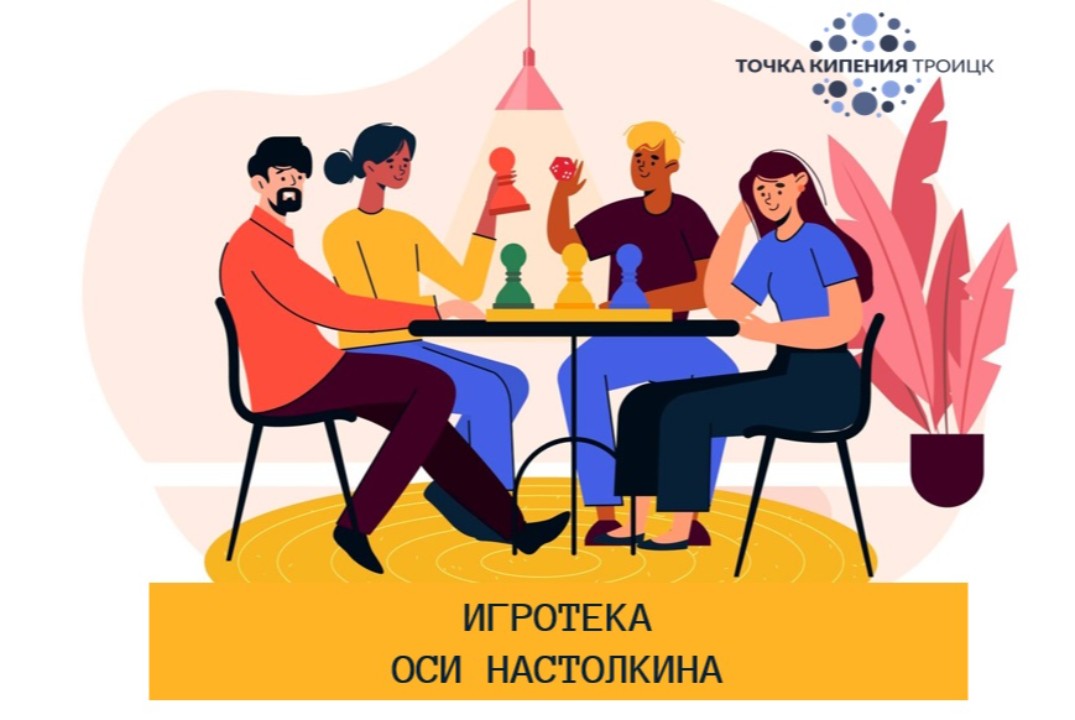 Будничная игротека клуба Оси Настолкина