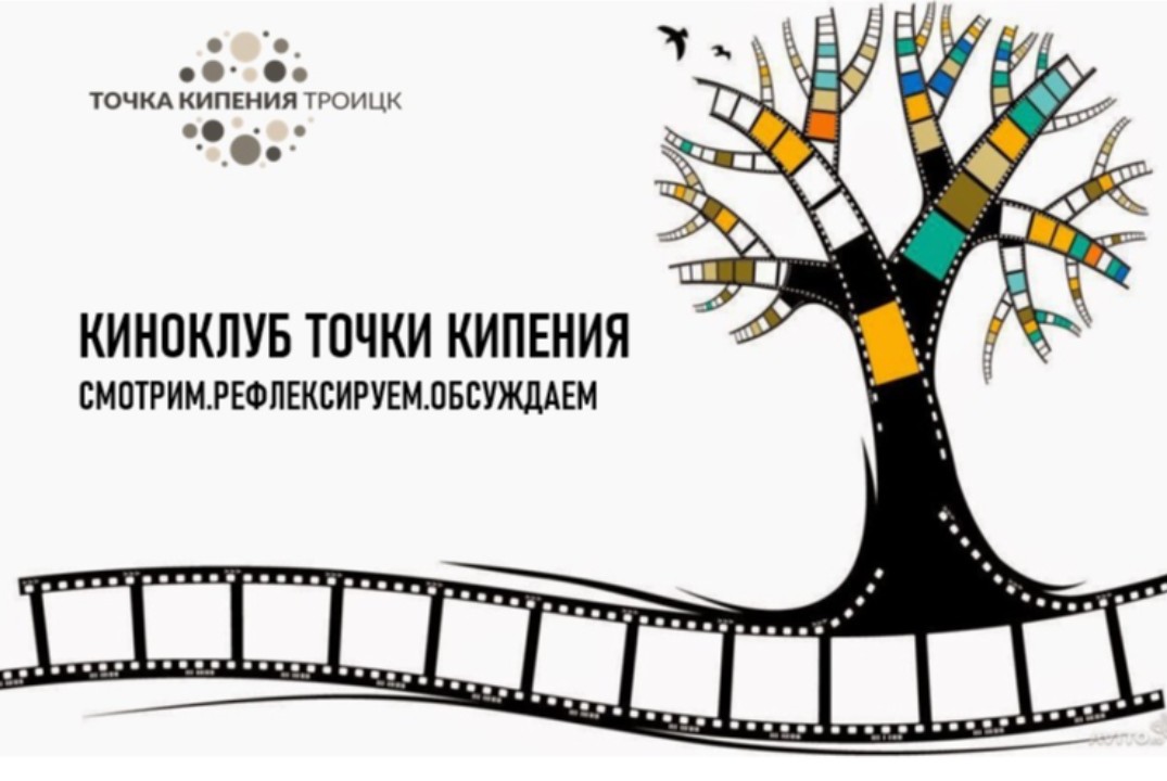 КИНОКЛУБ ТОЧКИ КИПЕНИЯ. Просмотр кино: Идеальные дни (Япония, Германия)