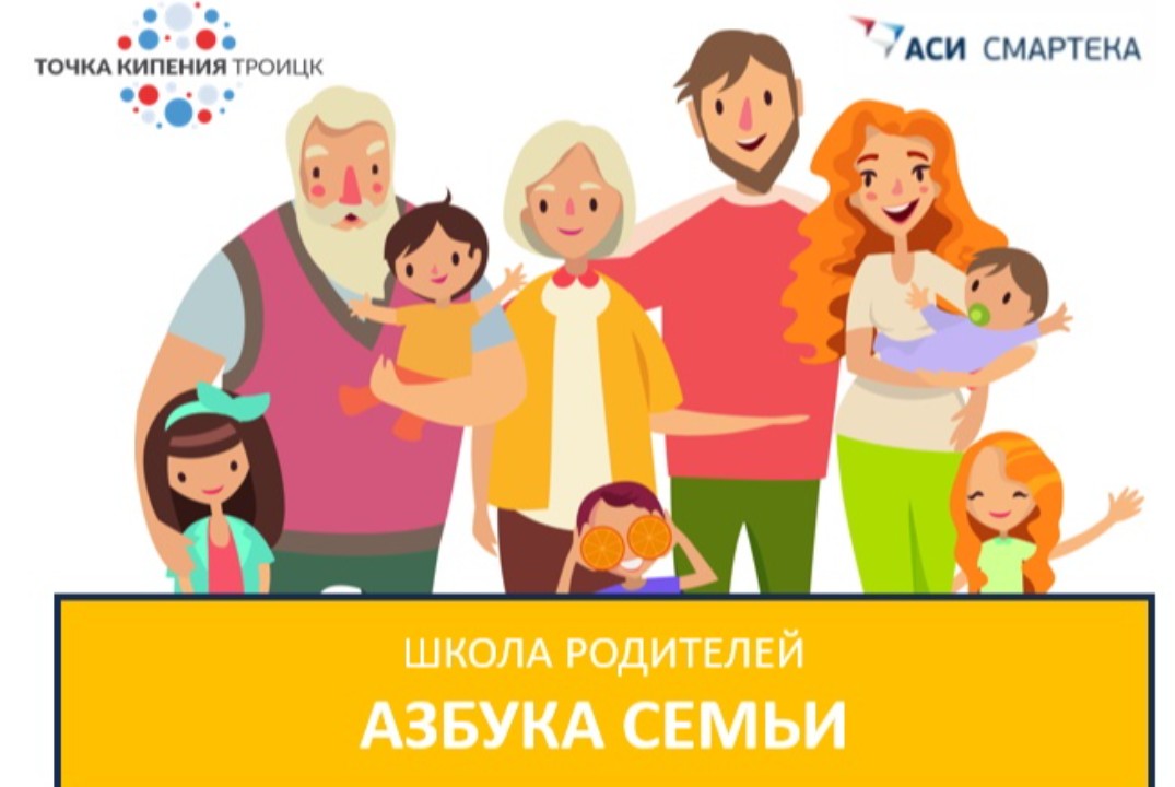 Школа родителей "Азбука семьи"