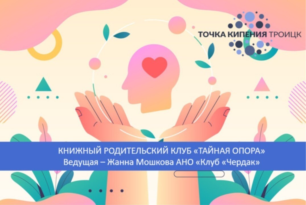 Книжный клуб АНО "Клуб "Чердак" Тайная опора