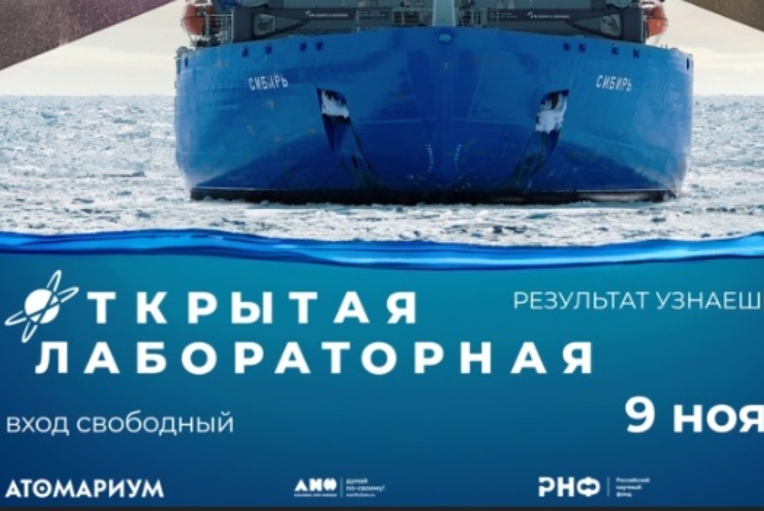 НАУЧНАЯ АКЦИЯ "ОТКРЫТАЯ ЛАБОРАТОРИЯ"