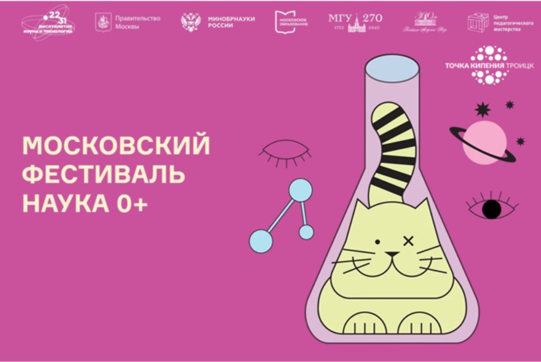 ФЕСТИВАЛЬ НАУКА 0+: мастер - класс по игре "Мозг на макси...