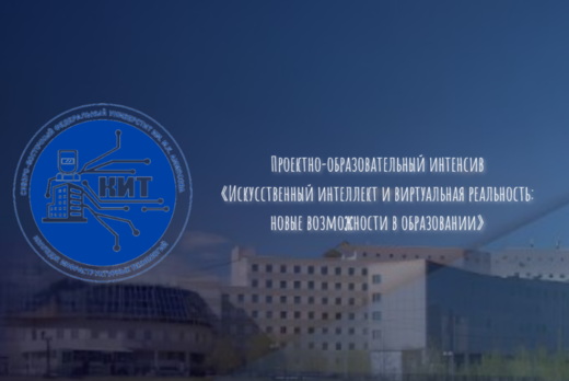 Проектно-образовательный интенсив «Искусственный интеллек...