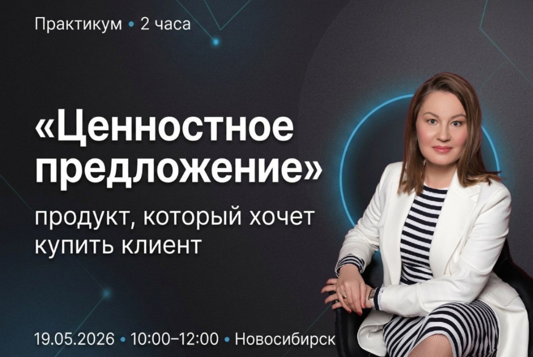 ЦЕННОСТНОЕ ПРЕДЛОЖЕНИЕ - продукт, который хочет купить клиент