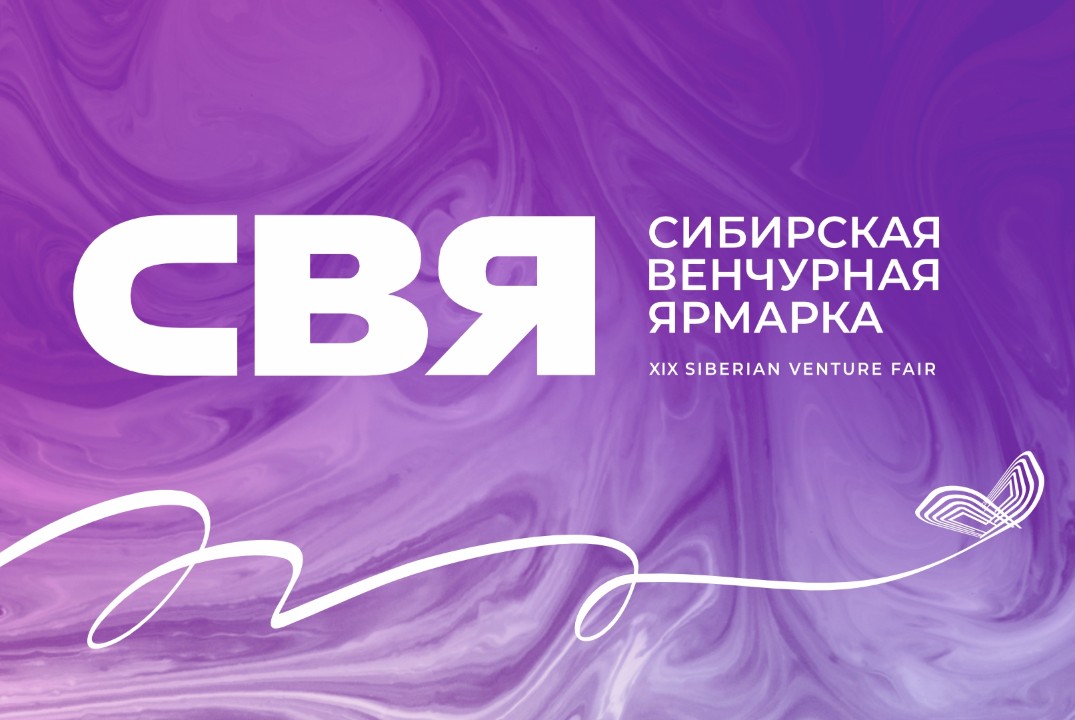 Сибирская венчурная ярмарка 2025 // День 1