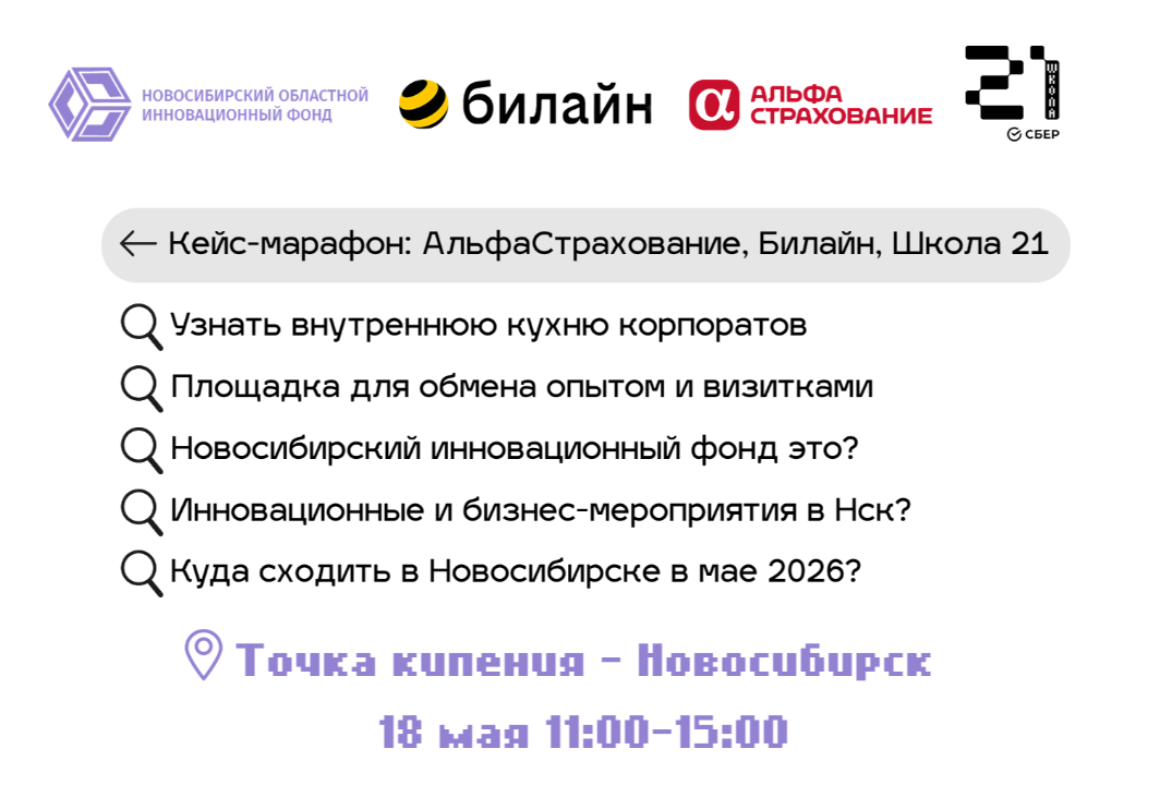 Кейс марафон: АльфаСтрахование, Билайн, Школа 21