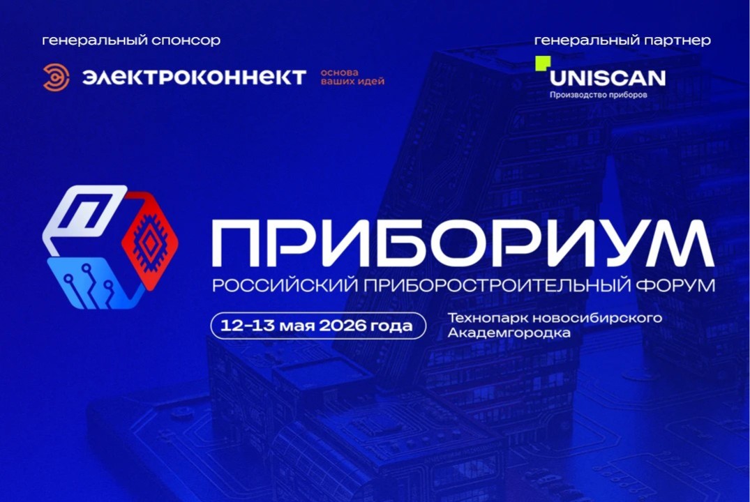 Форум «Прибориум»