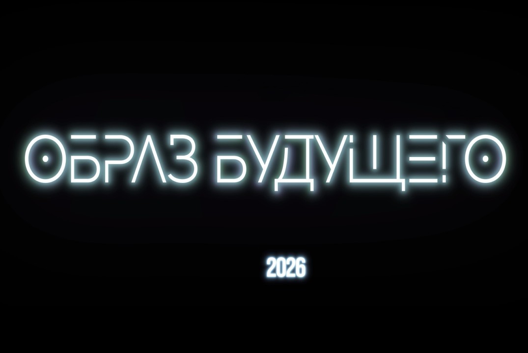 Кинопоказ фильма «Образ будущего»