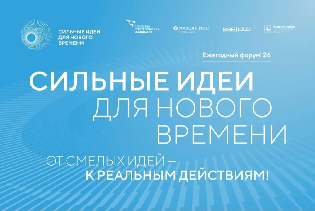 Стратегическая сессия по генерированию идей для форума «С...