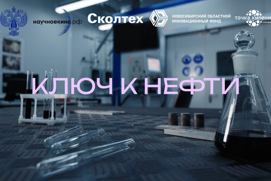 Показ фильма «Ключ к нефти» и дискуссия с экспертами