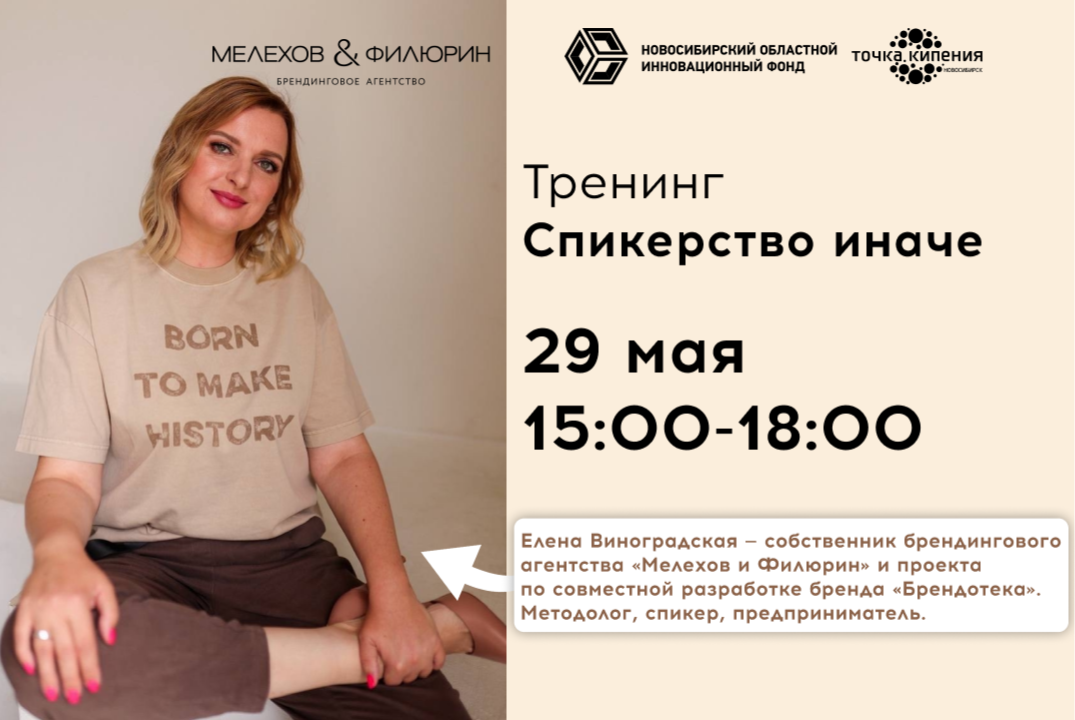 Тренинг «Спикерство иначе»