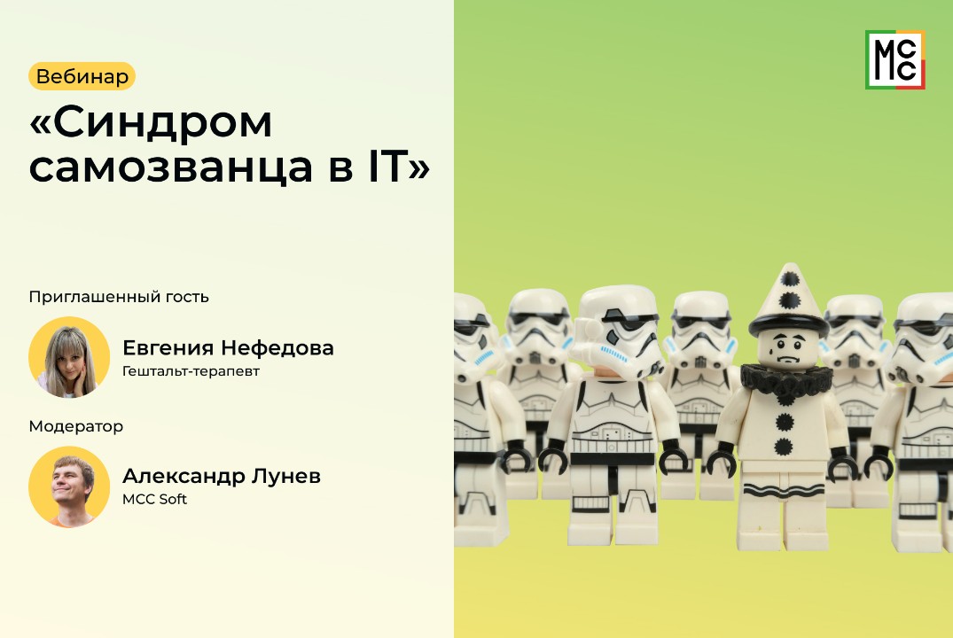 "Синдром самозванца в IT"