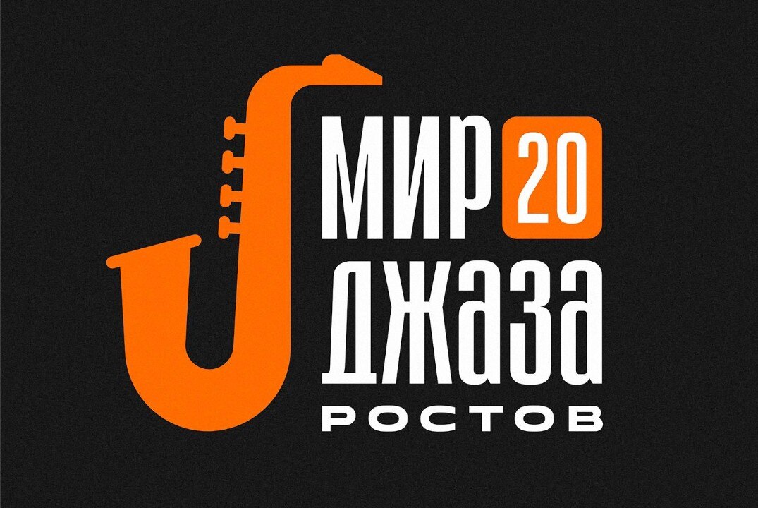 XX Юбилейный Международный конкурс и фестиваль "Мир джаза"