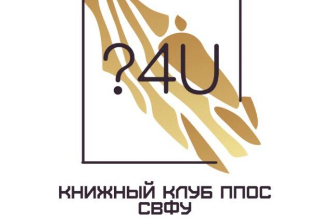 Собрание книжного клуба