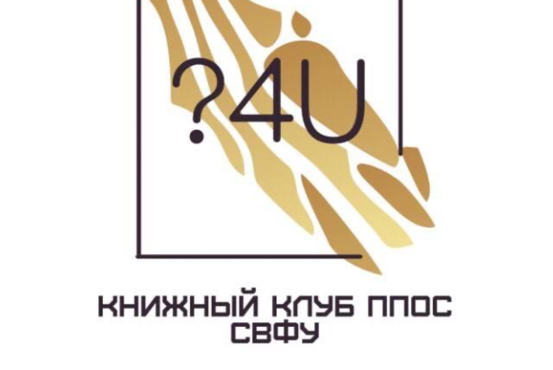 Собрание Книжного клуба «?4u»