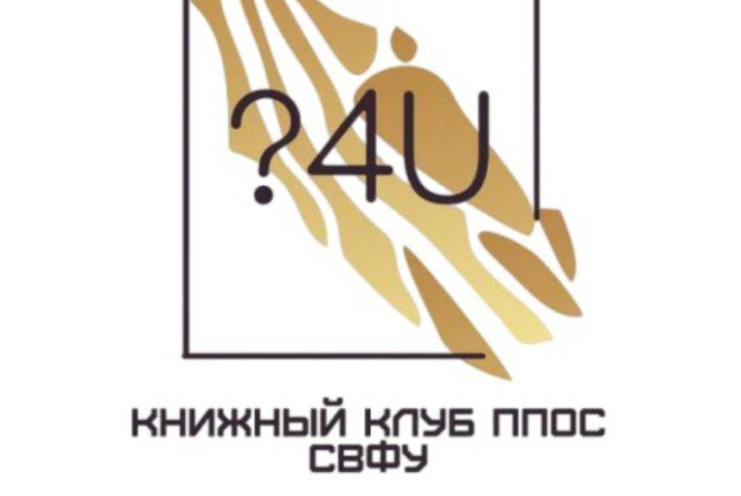Собрание Книжного клуба "?4u"